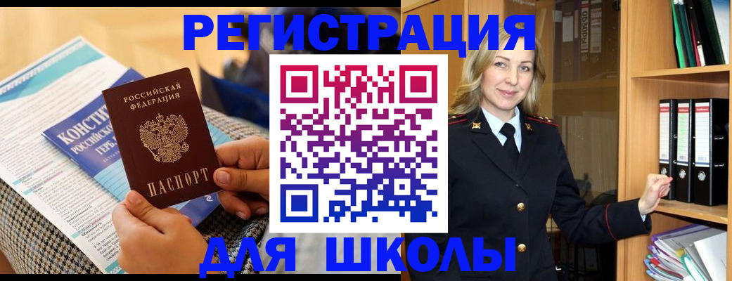 прописка регистрация в Орске