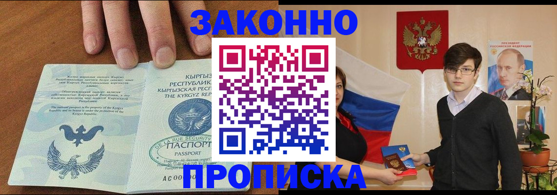 временная регистрация 2025 в Орске