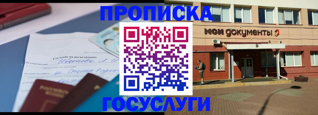 временная регистрация в квартире в Орске