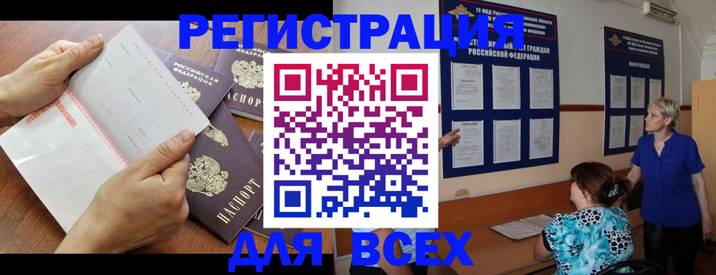 временная регистрация купить в Орске