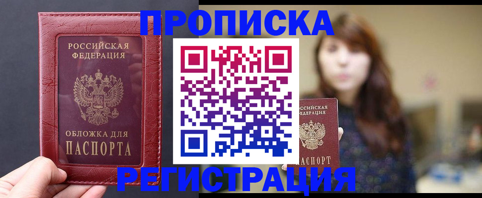 временная регистрация поиск в Орске